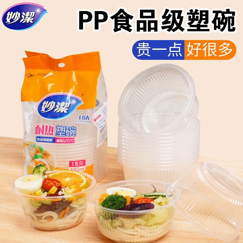 妙洁 不易破裂 承重力强 材质厚实 MDBB15-TR 塑碗480ml 15只*5袋