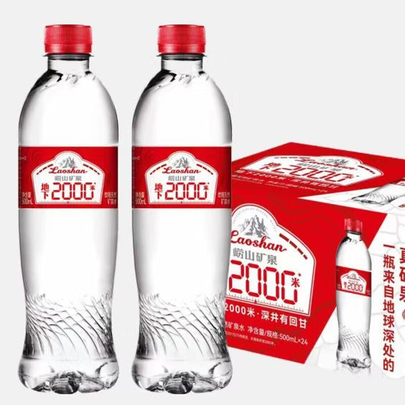崂山矿泉水 地下2000米 真矿泉 天然矿泉水 500ml*24瓶   箱