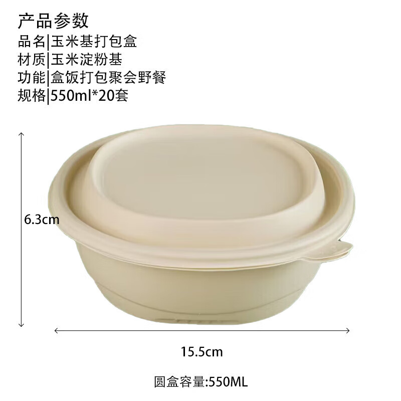 爱之旅一次性餐盒550ml 可降解玉米淀粉外卖打包盒环保快餐盒圆碗20套