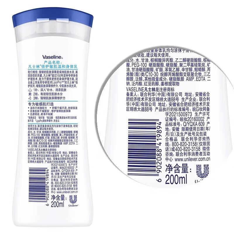 凡士林 修护屏障 维稳肌肤 清爽不油腻 倍护敏肌温和身体乳 200ml*1瓶