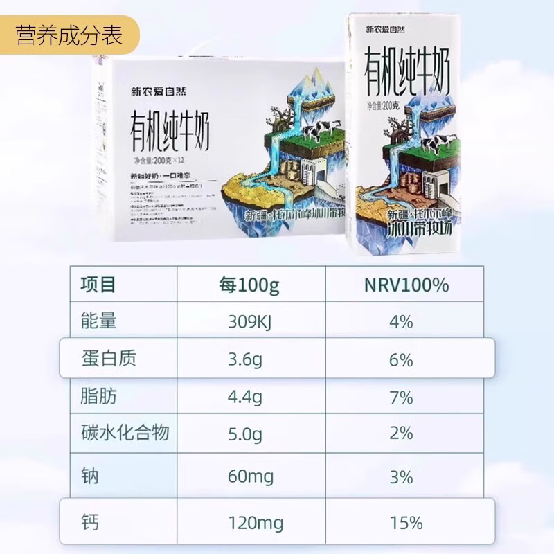 湘乐美  新农爱自然有机纯牛奶200ml*12盒/箱