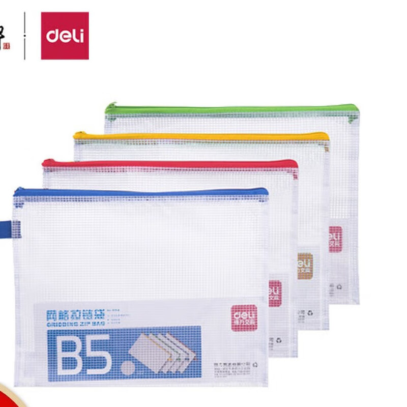 得力/Deli 网格拉链袋办公文具 5594-B5 红 4个装