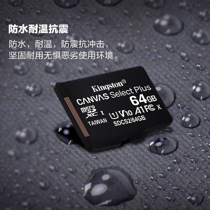 金士顿64GB TF（MicroSD） 存储卡 U1 A1 V10 读100MB/s 游戏机 监控运动相机 行车记录仪 无人机内存卡