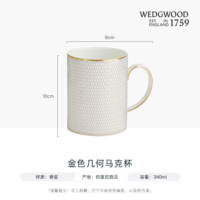 WEDGWOOD威基伍德金色几何马克杯340ml	
