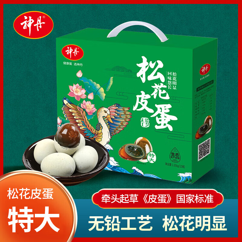 神丹特大松花皮蛋15枚*70g 盒装 无铅工艺鸭皮蛋 端午中秋集采 