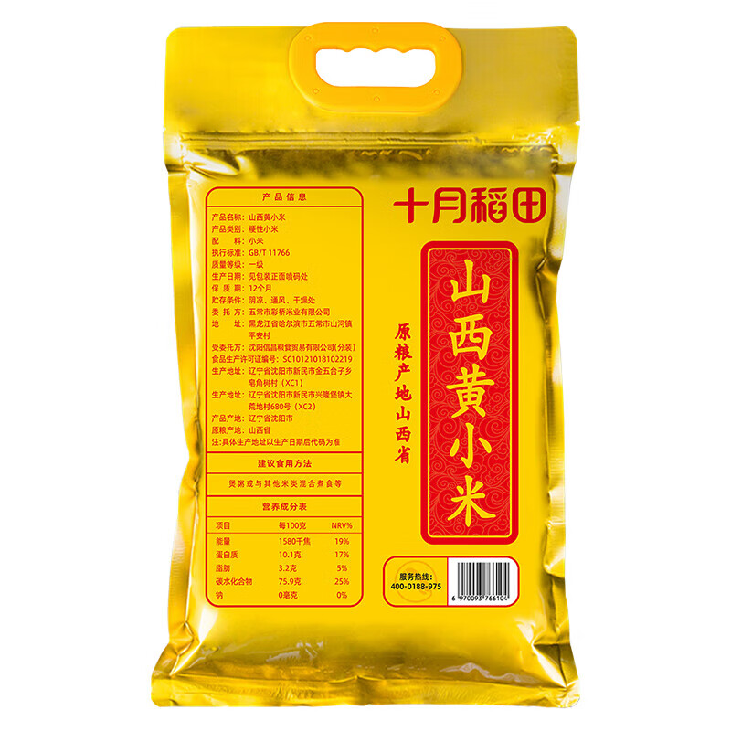 十月稻田 山西黄小米2.5kg 五谷杂粮月子米 粥米粗粮 早餐小米粥 营养粥