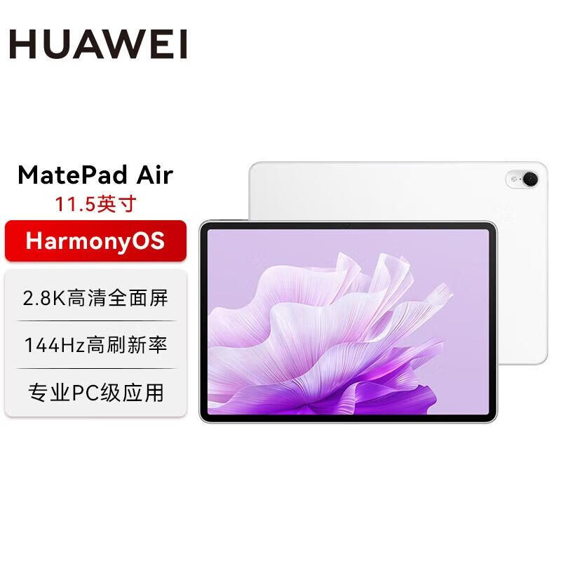 华为平板MatePad-AIR-11.5寸8+256Gwifi云锦白
