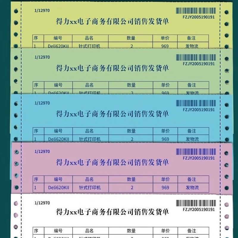 deli得力塞纳河N241-4电脑打印纸(1/2CS彩色撕边)(1000页/盒)