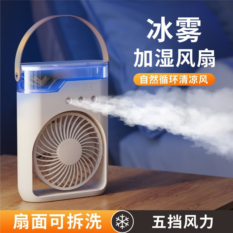 娅佳洛加湿喷雾风扇 办公桌面三孔冷风机便携手提USB充电冷风扇七彩夜灯台式风扇 白色