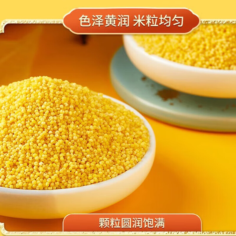 十月稻田 山西黄小米2.5kg 五谷杂粮月子米 粥米粗粮 早餐小米粥 营养粥