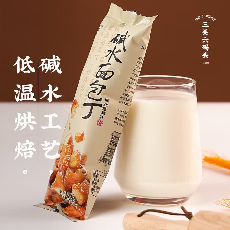 三关六码头 碱水面包干40g*5袋 海盐焦糖面包丁解馋海盐焦糖味休闲小吃零食 