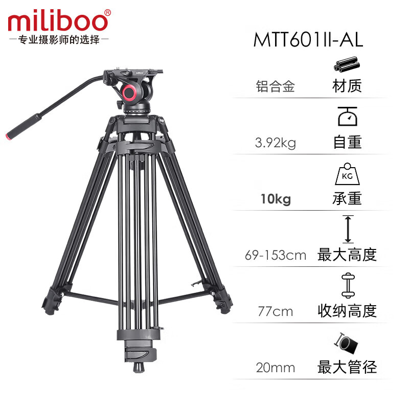 miliboo米泊MTT601II-AL三脚架单反摄像机相机高清摄影微电影婚礼录像铝合金支架带液压云台相机 