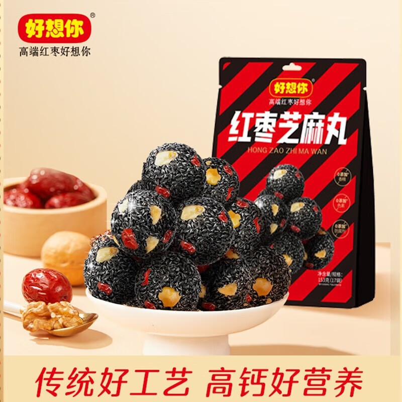 好想你 孕妇零食核桃黑芝麻高钙香甜绵软0防腐剂 红枣芝麻丸153g*2袋