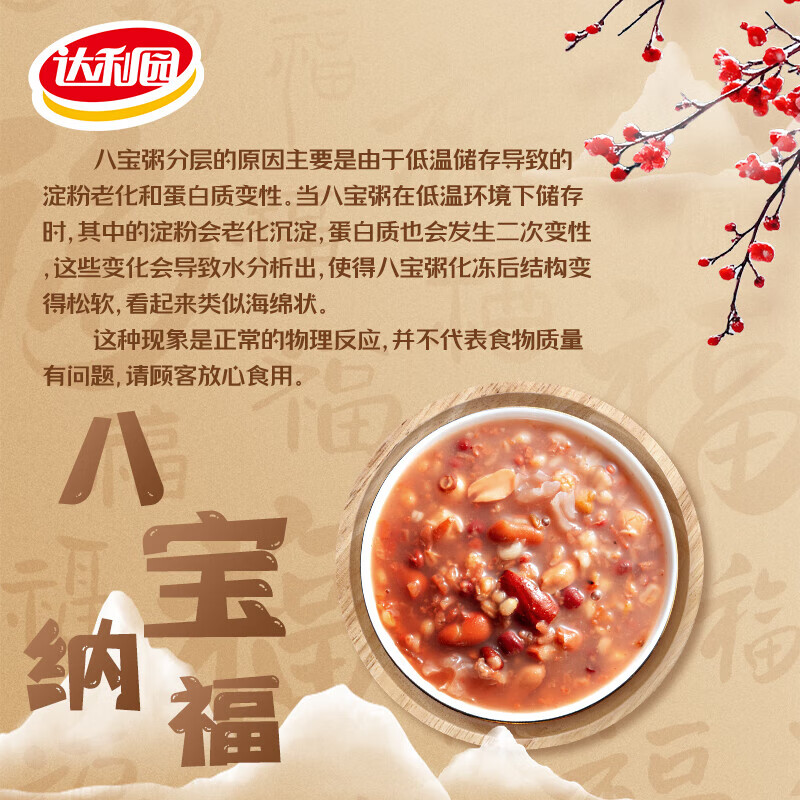 升美滋 达利园桂圆莲子八宝粥360g*12罐【起订量200箱】