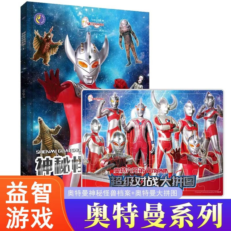 奥特曼神秘怪兽档案+奥特曼拼图全2册 幼儿园儿童卡通动漫图画绘本怪兽形象图书幼儿拼图专注力游戏书