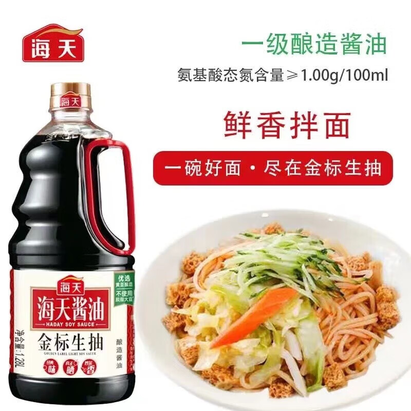 海天 金标生抽 酿造酱油1.28L*1桶 提味增鲜 家用炒菜红烧凉拌蘸料
