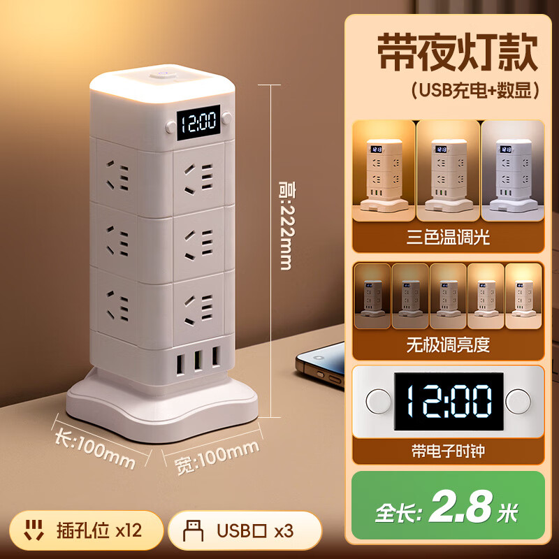 苏士赫尔摩3层三色温夜灯带时钟3USB多功能立式插座/立式插排/插座魔方/桌面充电站/立式塔型插线板 2.8米