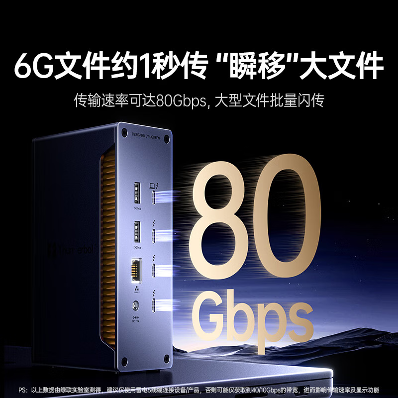绿联 TBT雷电5扩展坞Thunderbolt雷雳8K多屏Type-C拓展80G 2.5G网口适用Mac 13合1【三屏异显】45790