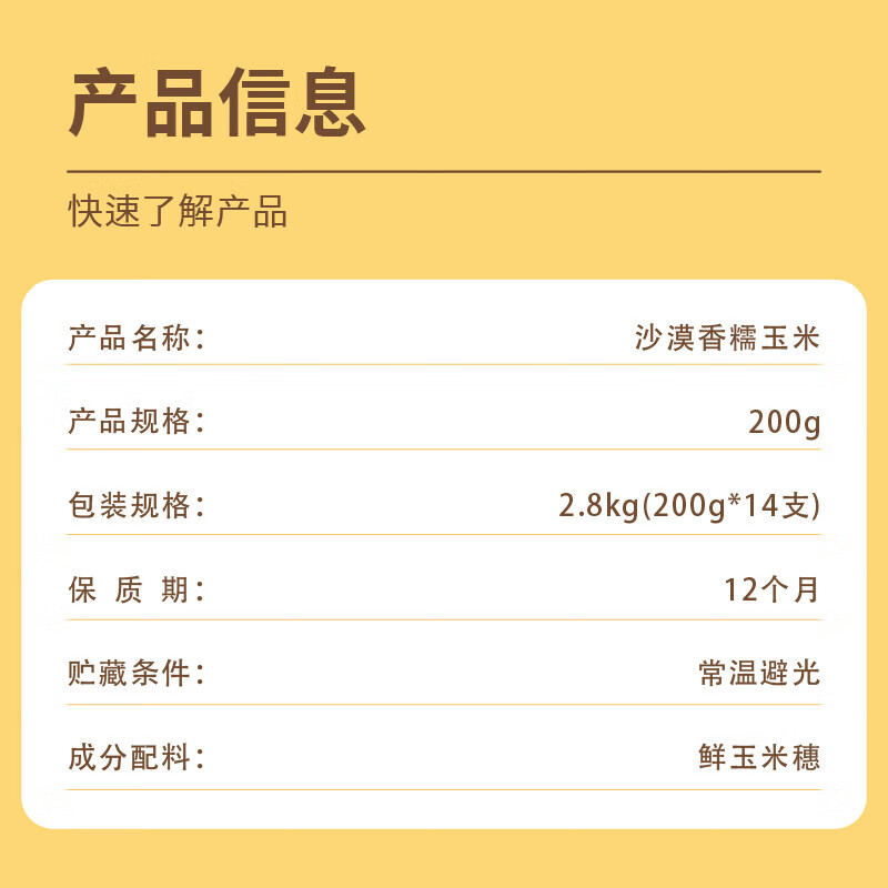 胡选严 唯鸿壹套玉米礼盒2800g 减脂健康营养 14支装沙漠香糯玉米