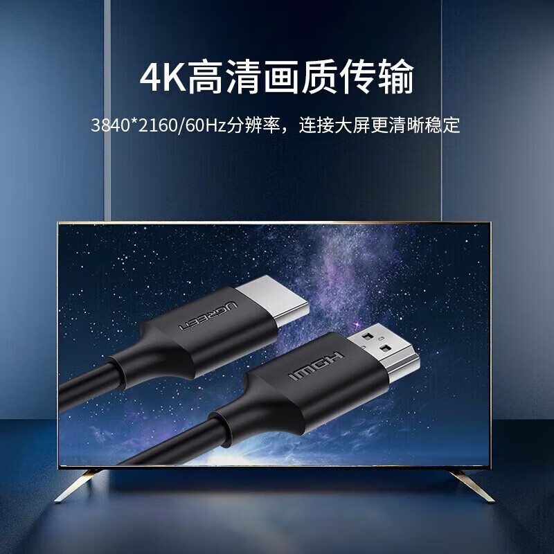 绿联HD134 HDMI公对公细线 2米 电脑电视机顶盒显示器 投影仪连接线