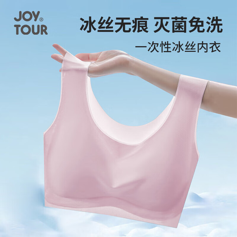 佳途（JOYTOUR）一次性内衣 无痕透气冰丝内衣夏季薄款女-粉色XL*3件J2242-P