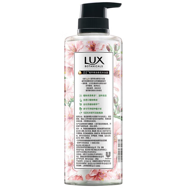 力士（LUX）樱花烟酰胺沐浴露550克*5瓶沐浴乳 嫩肤留香 特惠礼包