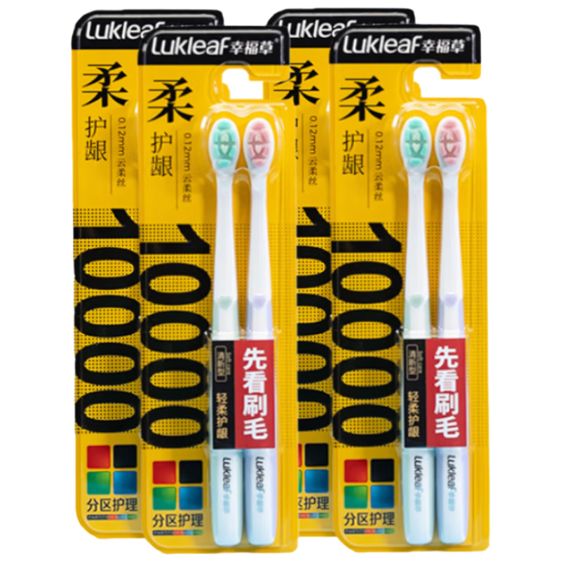 幸福草家庭量贩装 万根超柔轻柔护龈牙刷 2支装*4+赠青柠薄荷牙膏140g