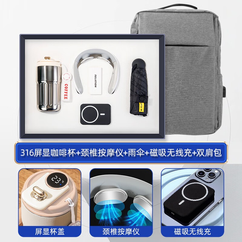 裳淇商务礼品 316屏显咖啡杯+颈椎按摩仪+雨伞+磁吸无线充+双肩包-红