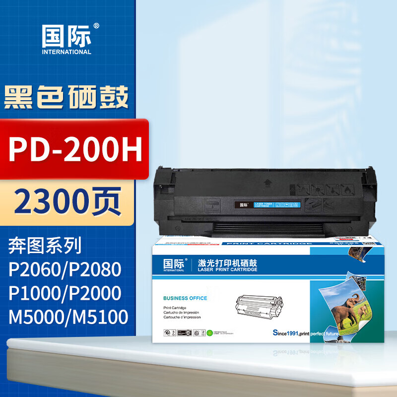 国际PD-200H 打印量2300页（适用奔图P1000/P1000L/P1050/P1050L/P2000/P2040/P2060/P2080/M5000）硒鼓 黑色