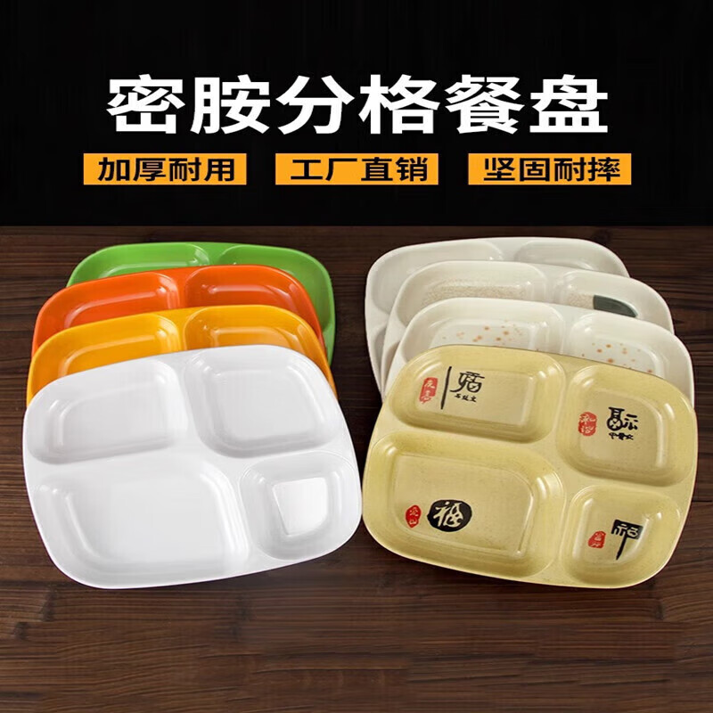 汝晗加厚密胺快餐盘四格盘子学校食堂自助餐盘分格盘 吉福 四格餐盘