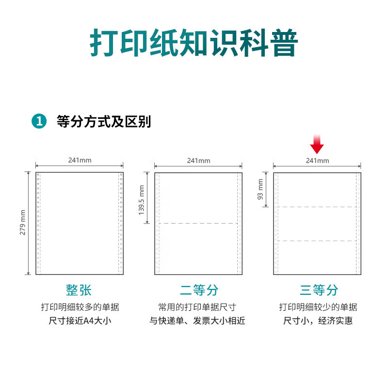 得力木尚M241-2电脑针式打印纸销售单出库单送货单发票打印纸 1/3CS彩色撕边 800页/盒 241mm*279mm