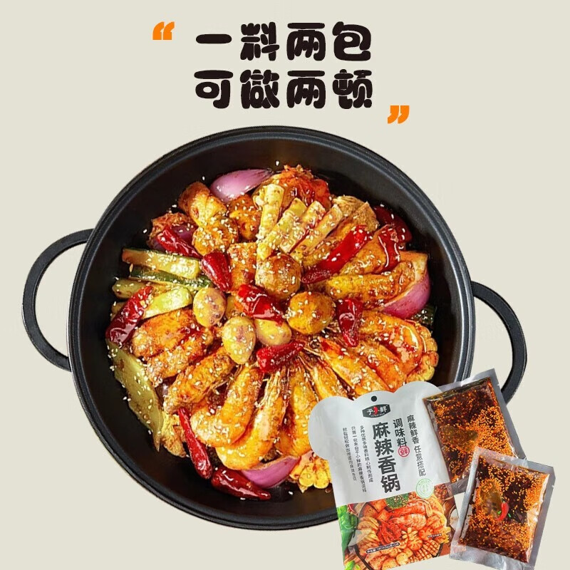 于小鲜（YUXIAOXIAN） 麻辣香锅底料包180g*3袋 麻辣烫火锅香辣干锅调料包