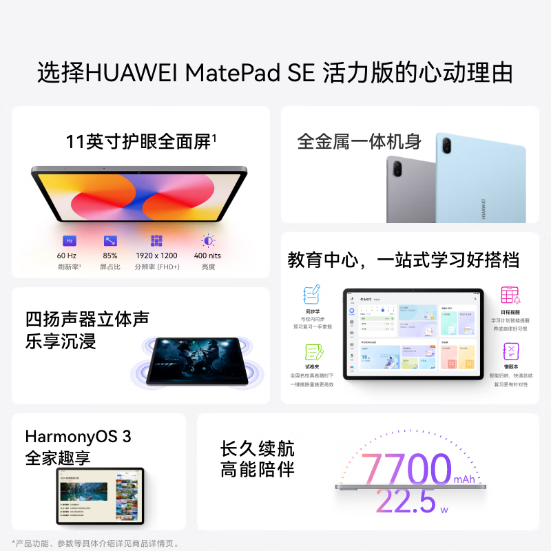 华为（HUAWEI）MatePad SE 11英寸平板电脑【华为开学季】2024款 影音娱乐平板 8+256GB WiFi星海蓝【活力版】