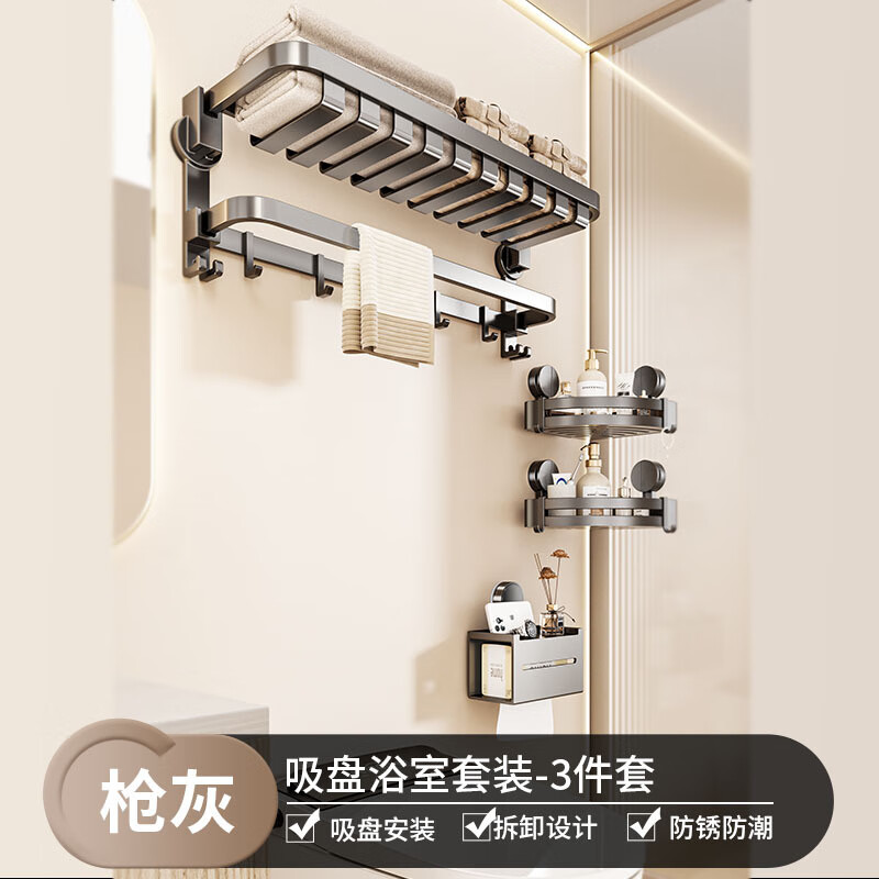 丹乐（DANLE）免打孔壁挂毛巾置物架  （升级带钩）吸盘网篮浴巾架4件套A一件