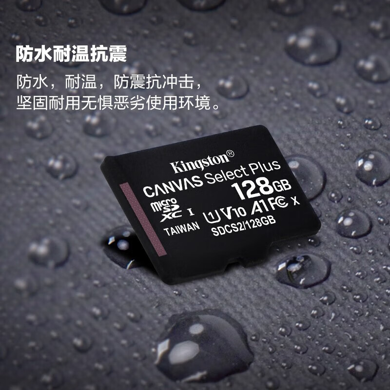 金士顿128GB TF（MicroSD） 存储卡 U1 A1 V10 读100MB/s 游戏机 监控运动相机 行车记录仪 无人机内存卡