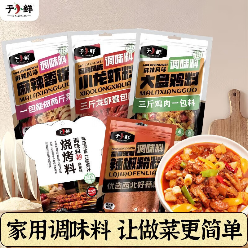 于小鲜（YUXIAOXIAN） 麻辣香锅底料包180g*3袋 麻辣烫火锅香辣干锅调料包