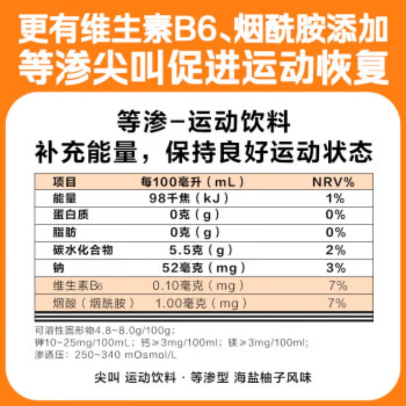 农夫山泉尖叫运动饮料补充电解质 整箱装  等渗尖叫海盐柚子味550ml*15瓶