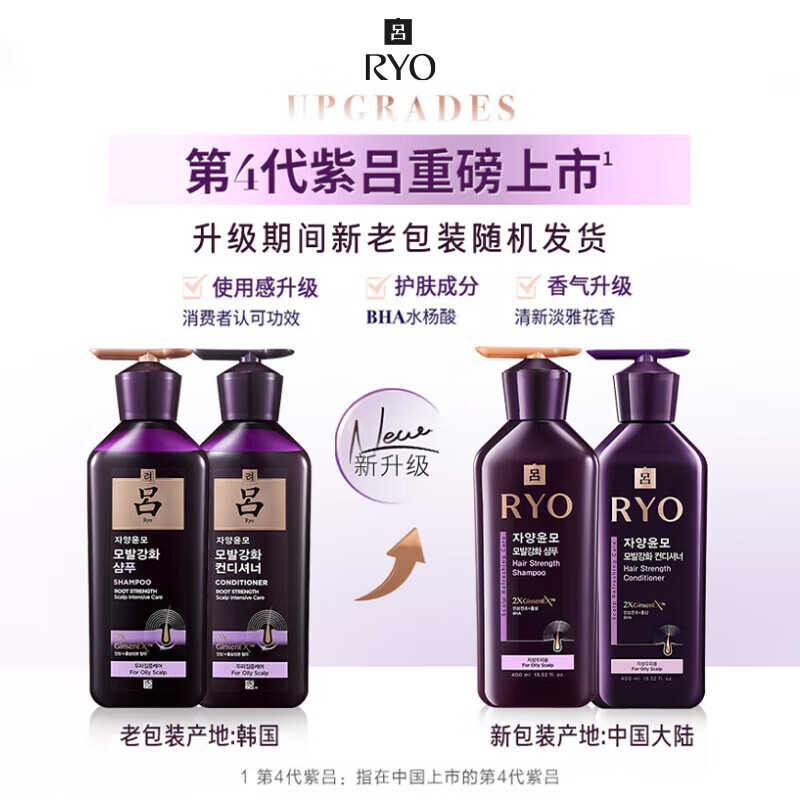吕（Ryo）紫吕滋养韧发密集强韧洗护套装 洗400ml+护400ml