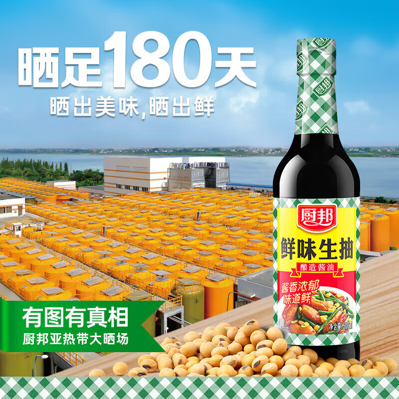 厨邦鲜味生抽500ml*2瓶