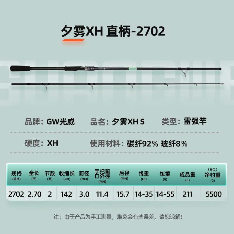 光威光威夕雾路亚竿XH调雷强枪柄直柄竿超硬调暴力打黑竿路亚杆