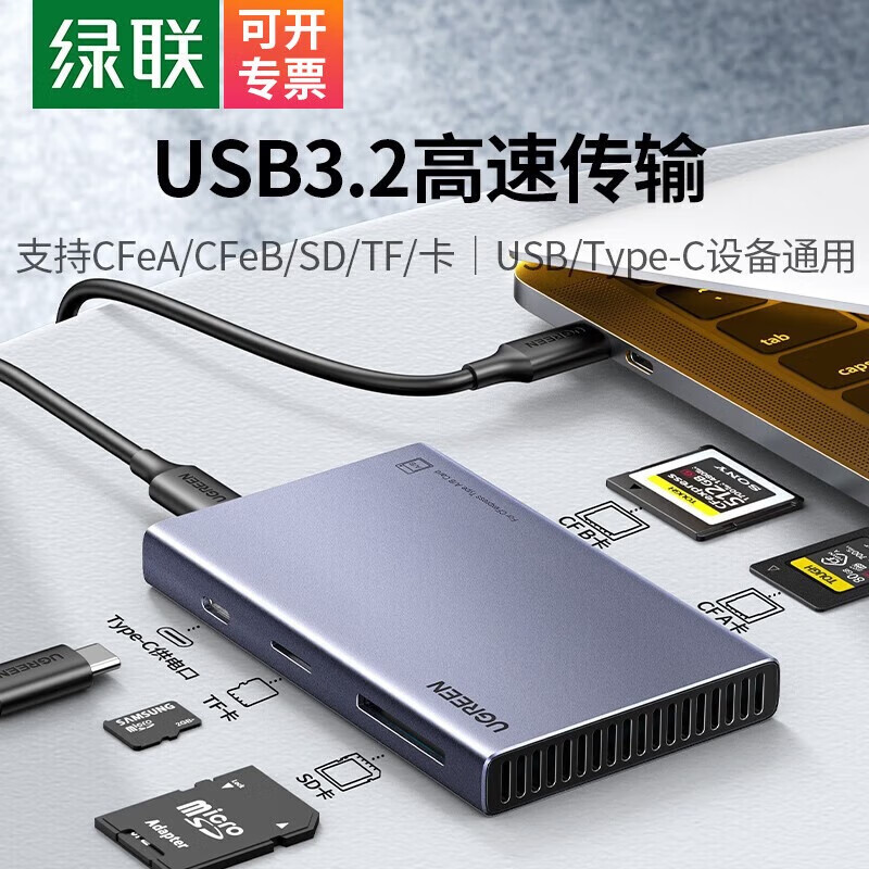 绿联读卡器支持CFA/B/SD/TF/CF型相机行车记录仪监控内存卡手机存储卡USB+Type-C3.2【4合1】15583