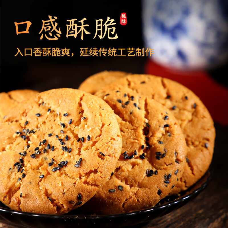 西瓜味的童话黑芝麻桃酥饼干 2斤 休闲零食传统风味点心曲奇(约20小包40片)