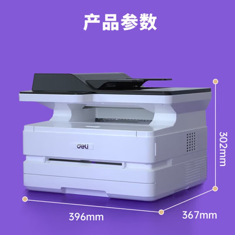 得力（deli） DM28AD 黑白激光一体机 28页/分 双面打印/复印/输稿器扫描三合一 USB连接