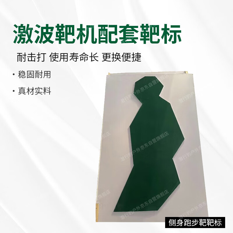 潜行豹激波靶机配套激波靶标-靶标靶板 EVA侧身跑步靶靶标侧身靶