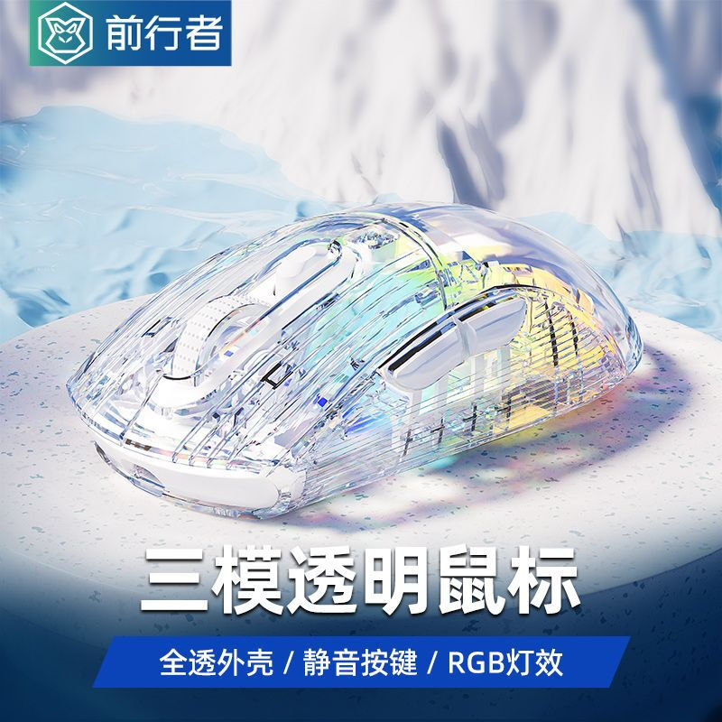 前行者前行者Q8透明水晶游戏鼠标磨砂鼠标外设有线无线静音六档调节鼠标