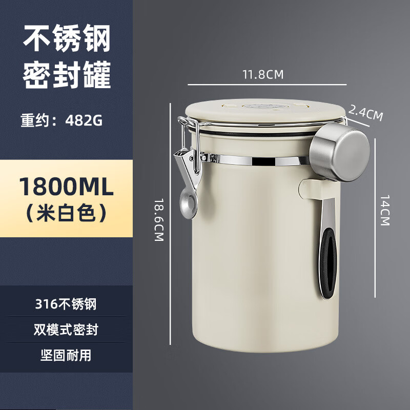 宇艺天使咖啡豆密封罐 304不锈钢排气阀呼吸密封储物罐带勺子保鲜罐 米白色- 1500ML