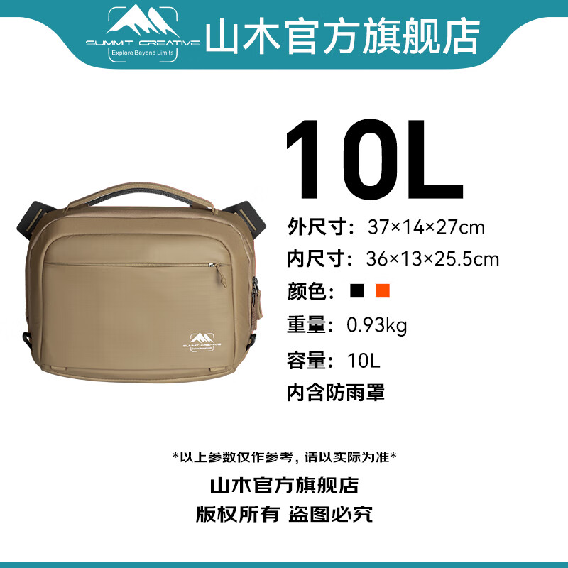 山木单肩摄影包10L香槟色 斜跨包单反微单数码收纳包骑行通勤背包防水耐磨存取快捷轻便相机包