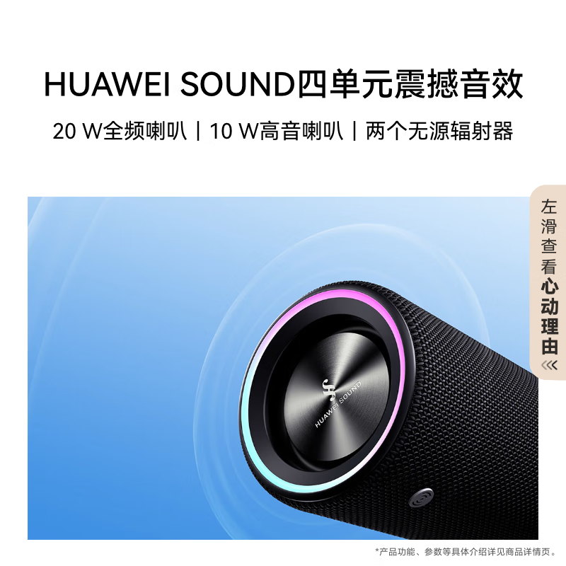 华为（HUAWEI）Sound Joy 2 智能版便携式音箱电脑音响两台组建立体声 26小时长续航户外音箱 向新绿