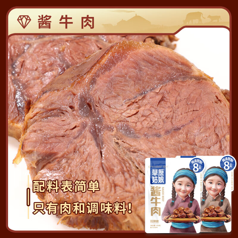 草原姑娘 五香草原酱牛肉150g*5袋卤牛肉真空熟食 同贺佳节酱牛肉礼盒776g