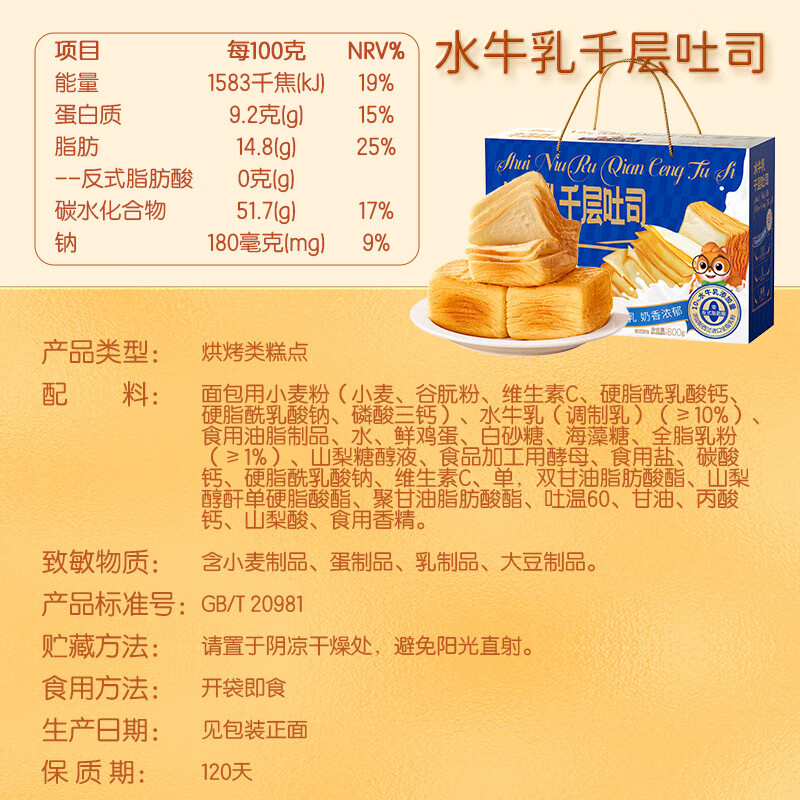 三只松鼠水牛乳千层吐司礼盒800g】早餐面包糕点蛋糕团购送礼*2盒